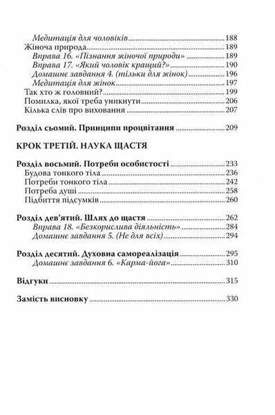 Закони долі, або три кроки до успіху та щастя 1031160209 фото