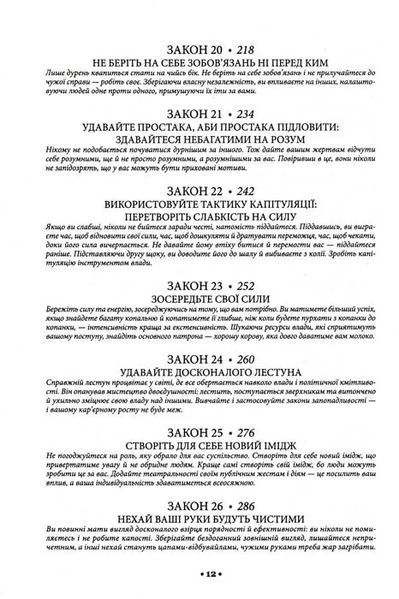 48 законів влади 1031155559 фото