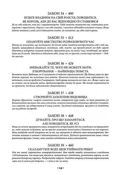 48 законів влади 1031155559 фото