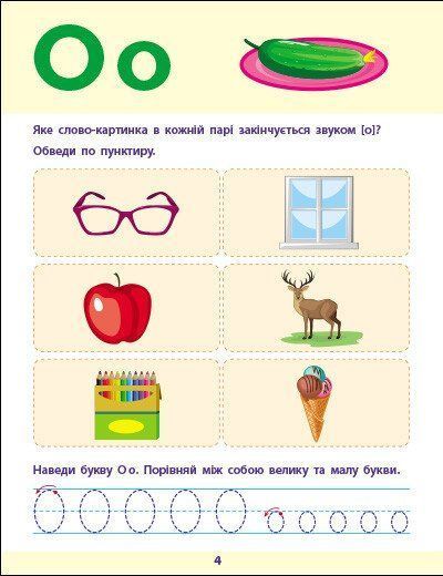 Читання до школи. Збірник завдань 10311027615 фото