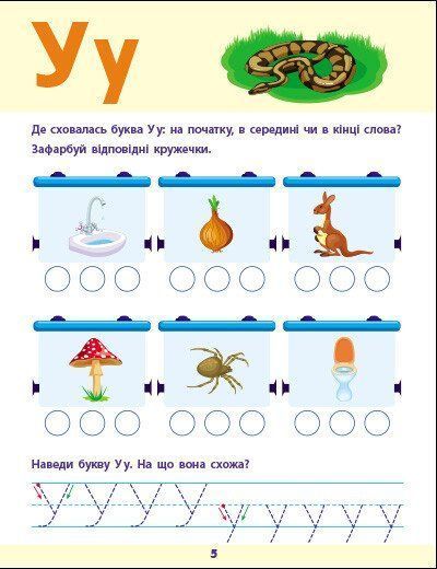Читання до школи. Збірник завдань 10311027615 фото