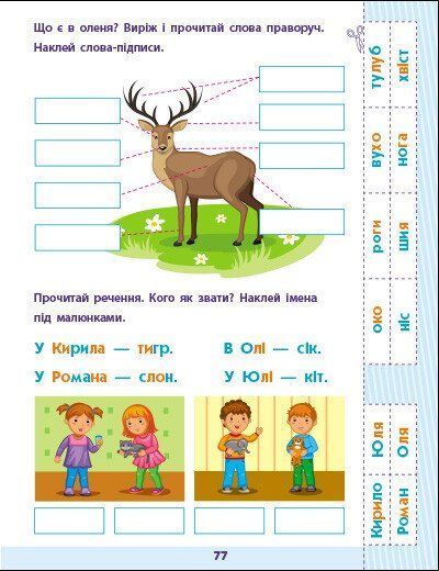 Читання до школи. Збірник завдань 10311027615 фото