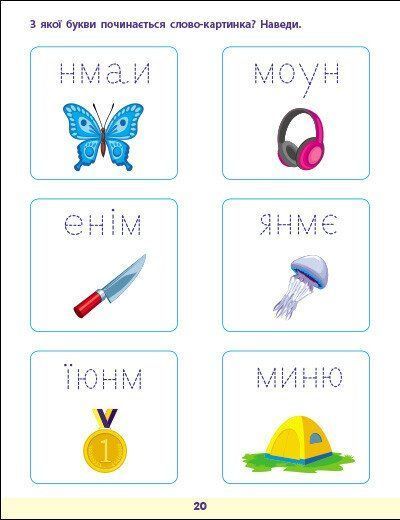 Читання до школи. Збірник завдань 10311027615 фото