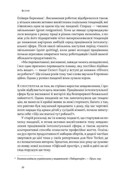 Повільна продуктивність. Втрачене мистецтво досягати результатів без вигорання 10311034506 фото