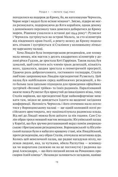 Ялтинські доньки. Черчиллі, Рузвельти й Гаррімани: історія про любов і війну 10311025420 фото