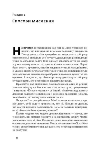 Mindset. Змініть спосіб мислення і розкрийте свій потенціал 10311027073 фото