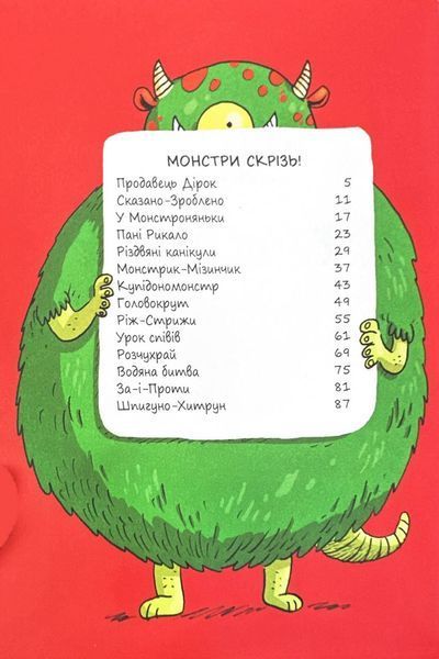 Еміль і марго. Монстри скрізь! 10311026054 фото