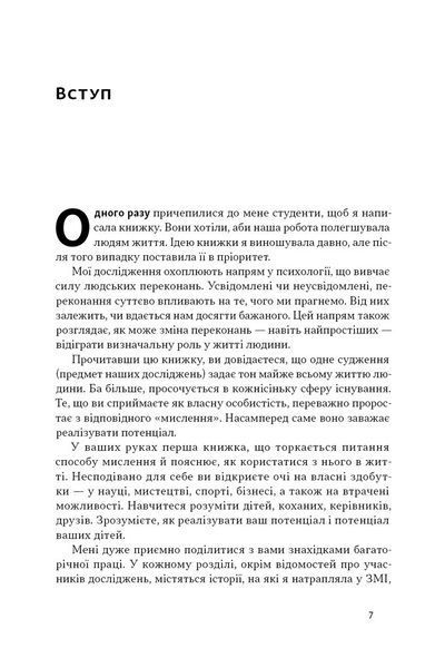 Mindset. Змініть спосіб мислення і розкрийте свій потенціал 10311027073 фото