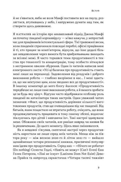 Повільна продуктивність. Втрачене мистецтво досягати результатів без вигорання 10311034506 фото
