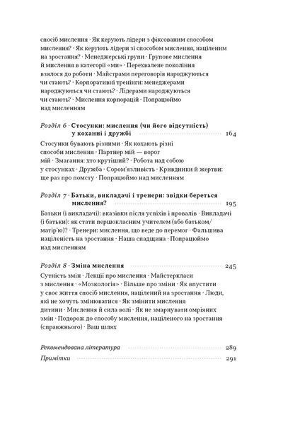Mindset. Змініть спосіб мислення і розкрийте свій потенціал 10311027073 фото