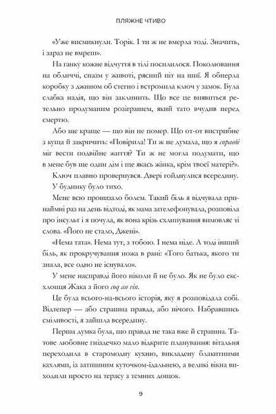 Пляжне чтиво 10311018382 фото