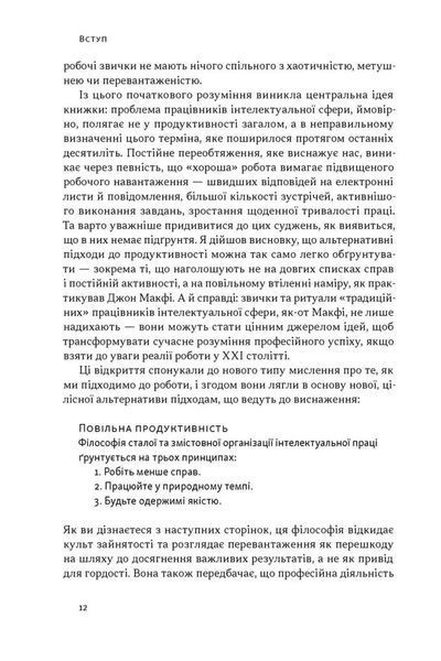 Повільна продуктивність. Втрачене мистецтво досягати результатів без вигорання 10311034506 фото