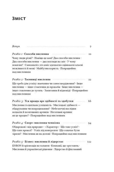 Mindset. Змініть спосіб мислення і розкрийте свій потенціал 10311027073 фото