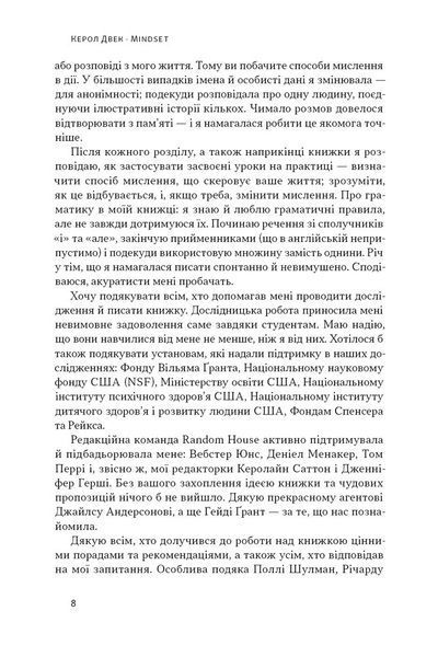 Mindset. Змініть спосіб мислення і розкрийте свій потенціал 10311027073 фото