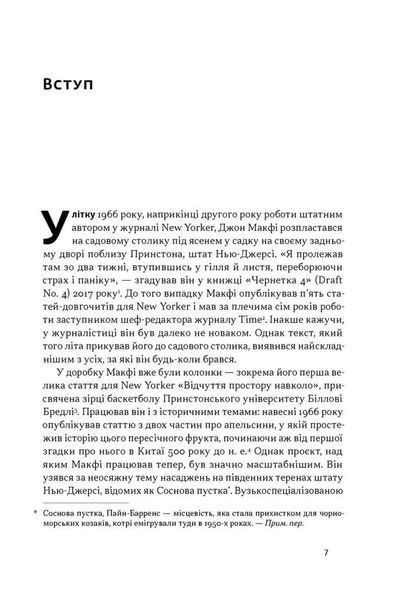 Повільна продуктивність. Втрачене мистецтво досягати результатів без вигорання 10311034506 фото