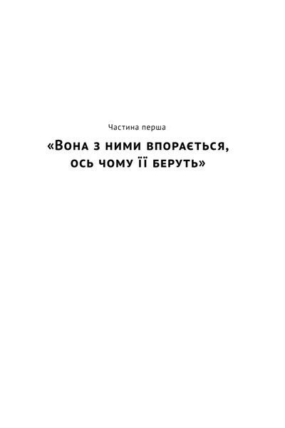 Ялтинські доньки. Черчиллі, Рузвельти й Гаррімани: історія про любов і війну 10311025420 фото
