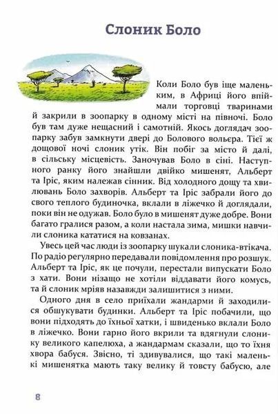 Чудові історії на добраніч 1031160646 фото