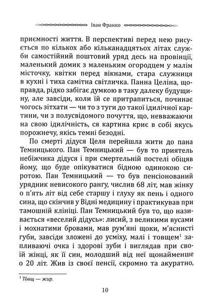 Класика української літератури: Іван Франко. Маніпулянтка. Вибрана поезія 10311033200 фото