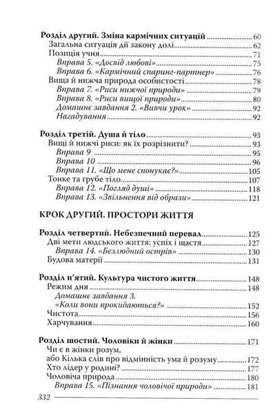 Закони долі, або три кроки до успіху та щастя 1031160209 фото