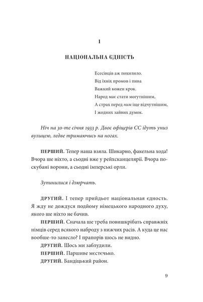 Три п'єси з екзилю 10311013082 фото