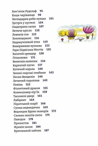 Чудові історії на добраніч 1031160646 фото