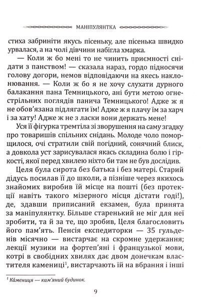 Класика української літератури: Іван Франко. Маніпулянтка. Вибрана поезія 10311033200 фото