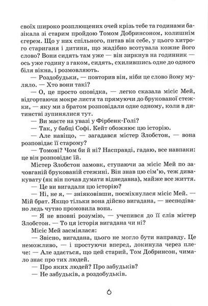 Роздобудьки на річці. Книга 3 1031147975 фото