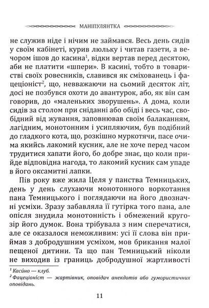Класика української літератури: Іван Франко. Маніпулянтка. Вибрана поезія 10311033200 фото