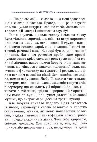 Класика української літератури: Іван Франко. Маніпулянтка. Вибрана поезія 10311033200 фото