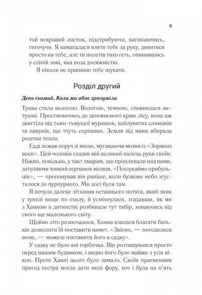 Сім щасливих днів 10311024402 фото