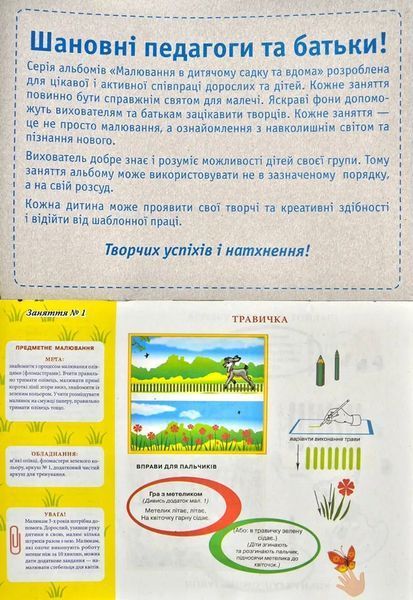 Альбом з малювання. Для дітей четвертого року життя. Частина 1 103191425 фото