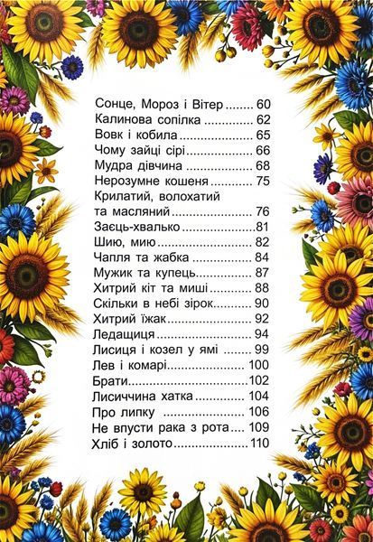 Українські народні казки. Веселі та повчальні 10311028214 фото