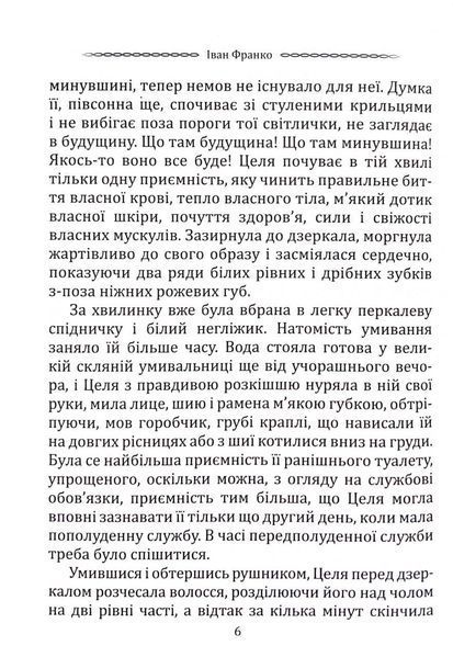 Класика української літератури: Іван Франко. Маніпулянтка. Вибрана поезія 10311033200 фото