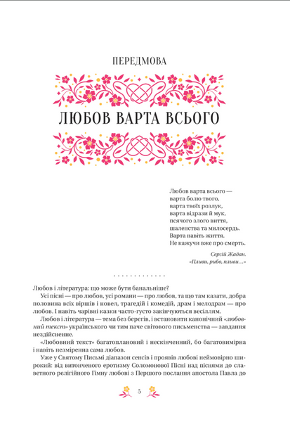 Любовна класика 10311033642 фото