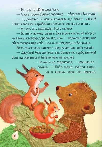 Чарівна пір'їнка. Казки 10311025608 фото