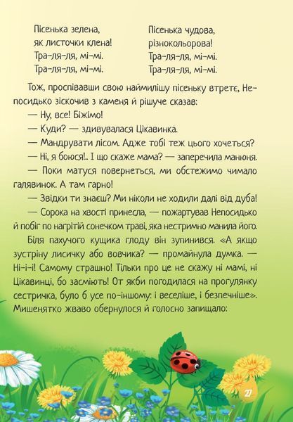 Чарівна пір'їнка. Казки 10311025608 фото