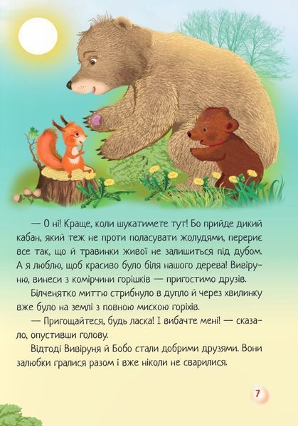 Чарівна пір'їнка. Казки 10311025608 фото