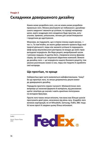 Лого Дизайн Любов: Посібник зі створення довершеної айдентики бренду 10311024764 фото