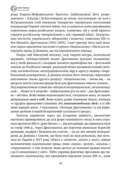 Націоналізм та інші праці 10311030320 фото