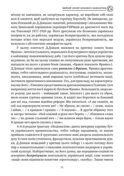 Націоналізм та інші праці 10311030320 фото