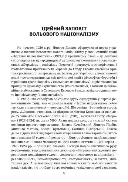 Націоналізм та інші праці 10311030320 фото