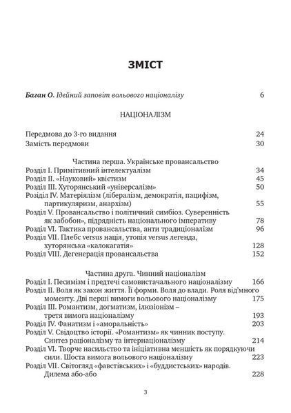 Націоналізм та інші праці 10311030320 фото