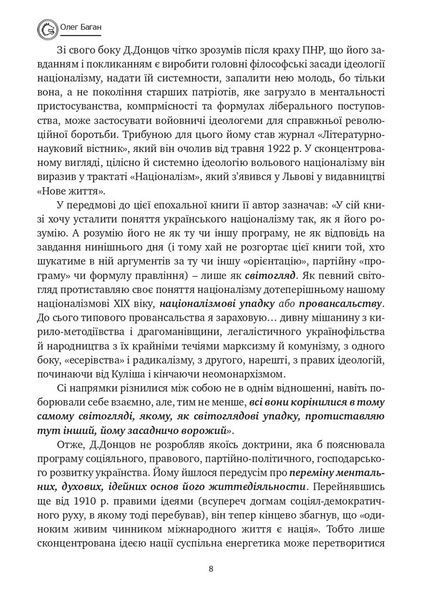 Націоналізм та інші праці 10311030320 фото