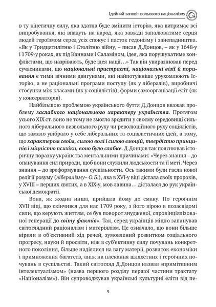 Націоналізм та інші праці 10311030320 фото