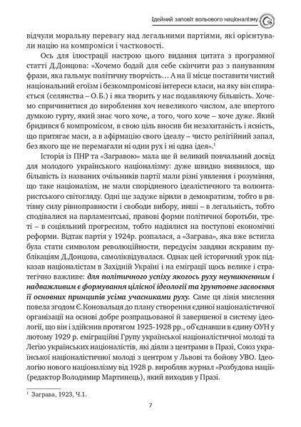 Націоналізм та інші праці 10311030320 фото
