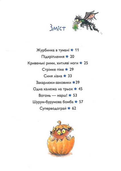 Вулканоси влаштовують шурум-бурум. Вулканоси. Книга 2 10311033754 фото