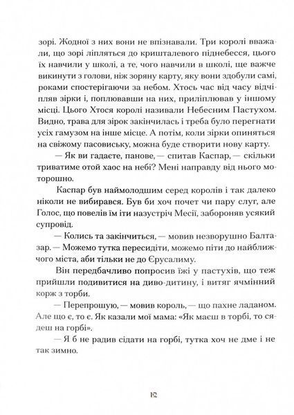 Три королі повертаються додому. Різдвяні історії для всієї родини 10311027693 фото