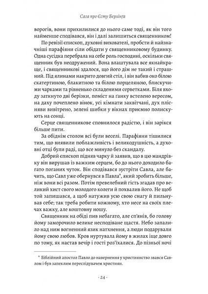 Сага про Єсту Берлінга 10311027936 фото