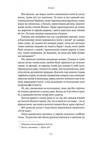Сага про Єсту Берлінга 10311027936 фото