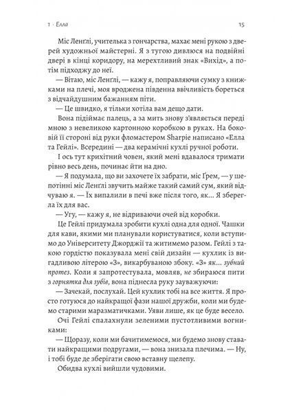 Усе, що ми не сказали 10311031202 фото
